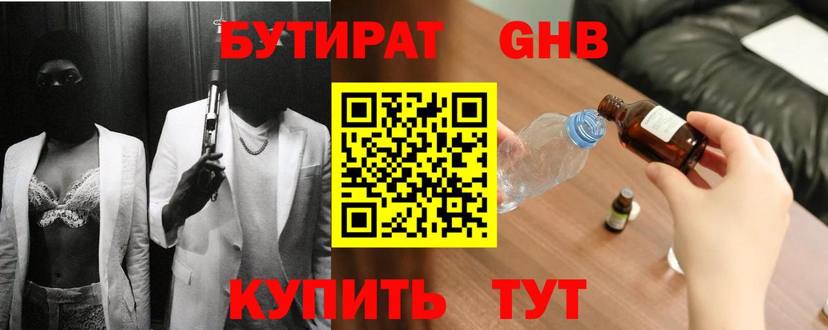 Бутират оксибутират  Вход с VPN  Екатеринбург 
