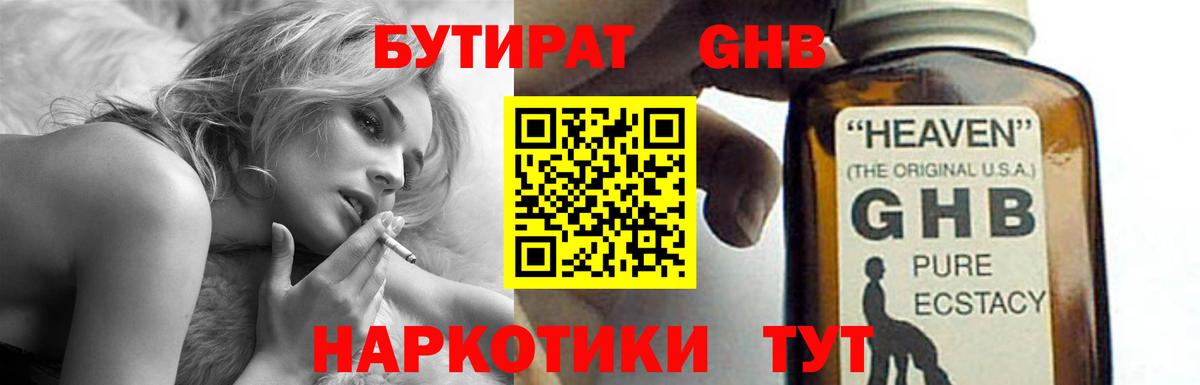 БУТИРАТ 1.4BDO Екатеринбург