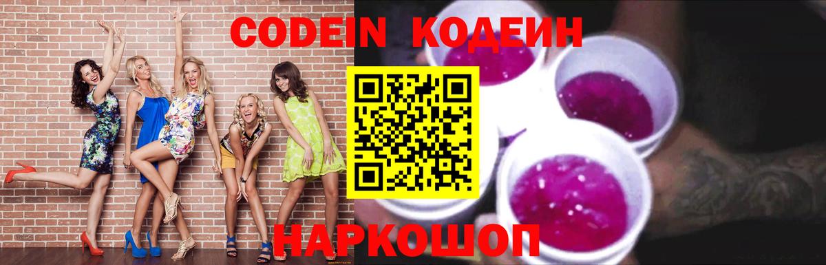 Кодеиновый сироп Lean Purple Drank Екатеринбург
