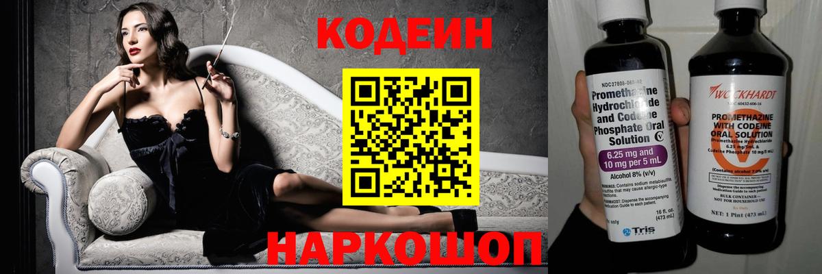 Codein Purple Drank  Вход с VPN  Екатеринбург  Кодеин напиток Lean (лин) 