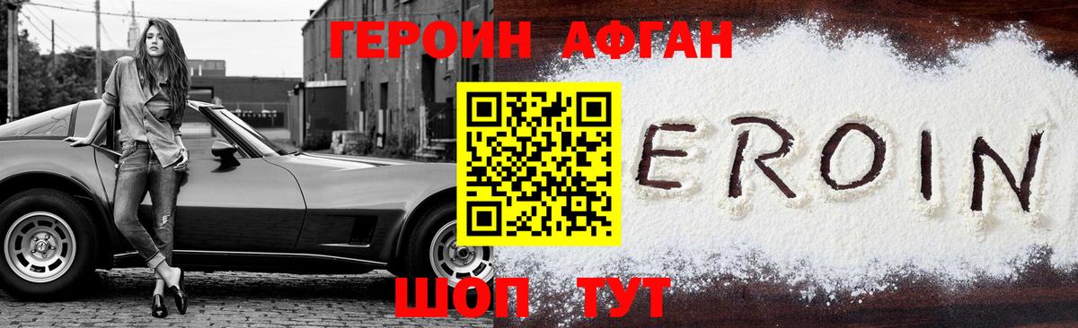 ГЕРОИН хмурый Екатеринбург